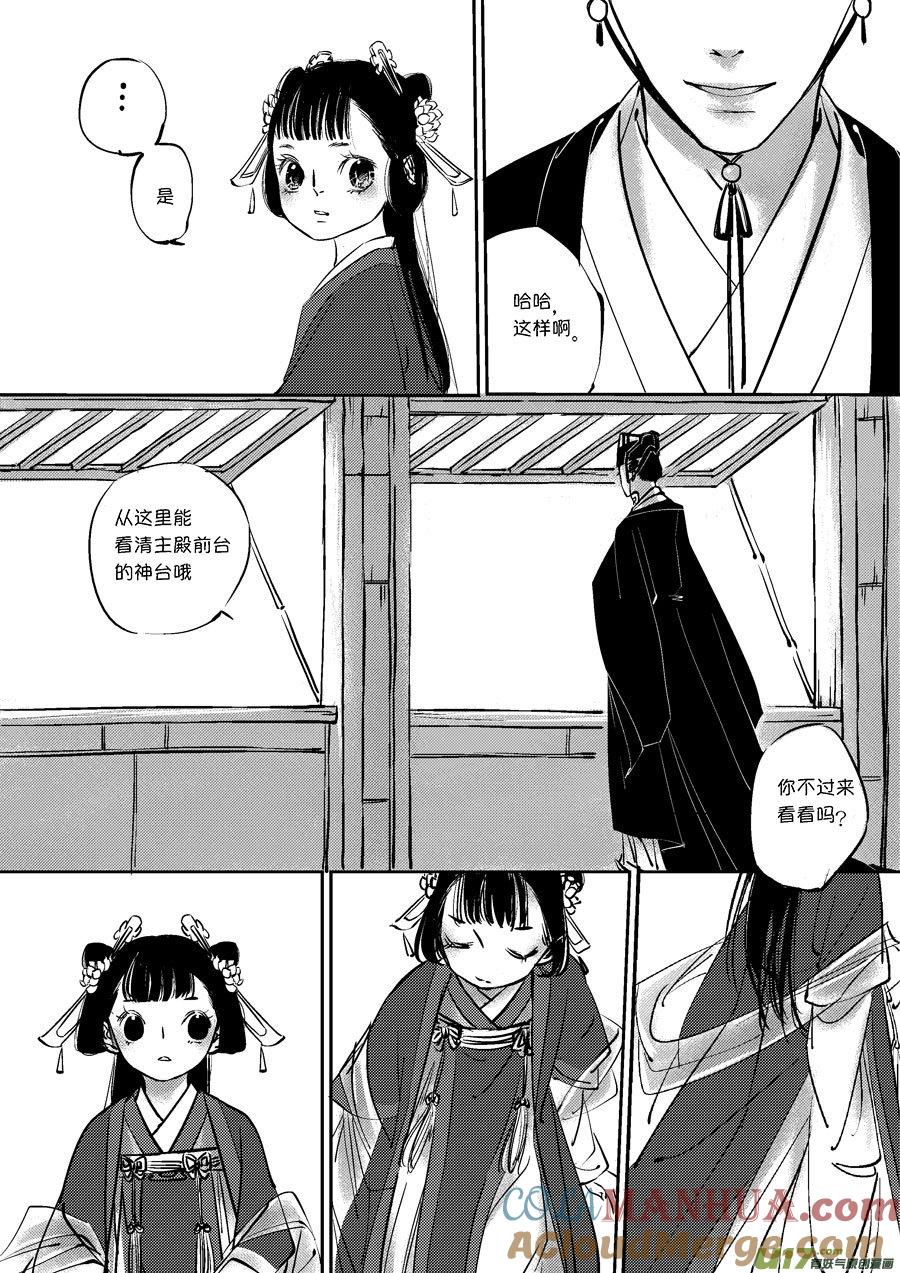 皇城异事6皇城异事6-尚善-作者: 蒋家梅子（第6张）