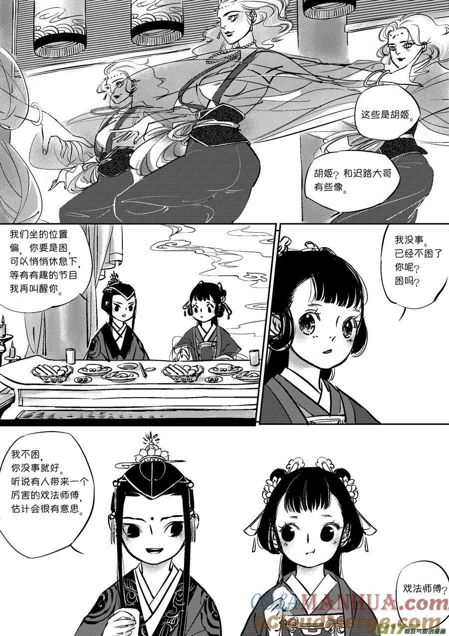 皇城异事6皇城异事6-尚善-作者: 蒋家梅子（第11张）