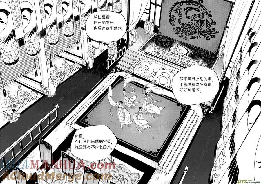 皇城异事6皇城异事6-尚善-作者: 蒋家梅子（第10张）