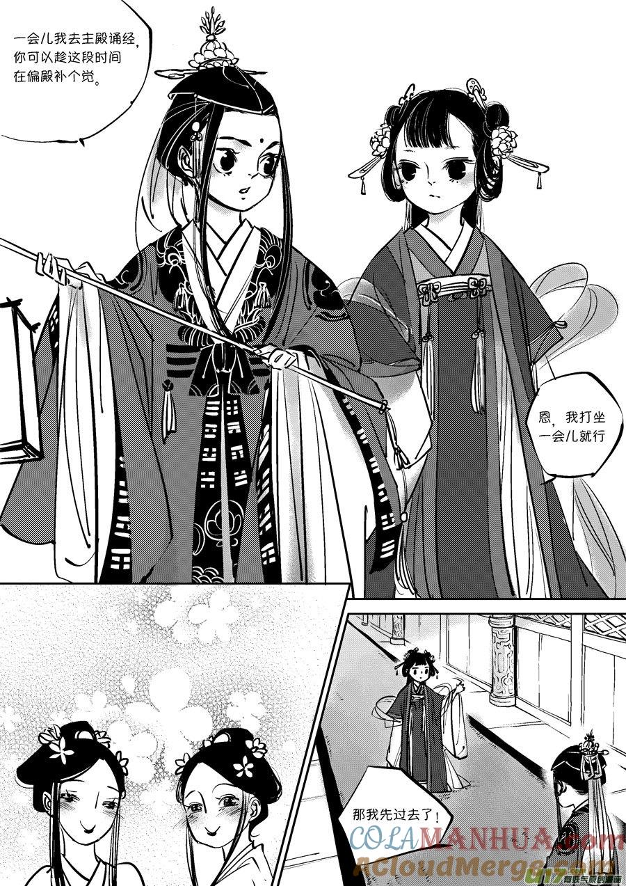 皇城异事6皇城异事6-尚善-作者: 蒋家梅子（第3张）