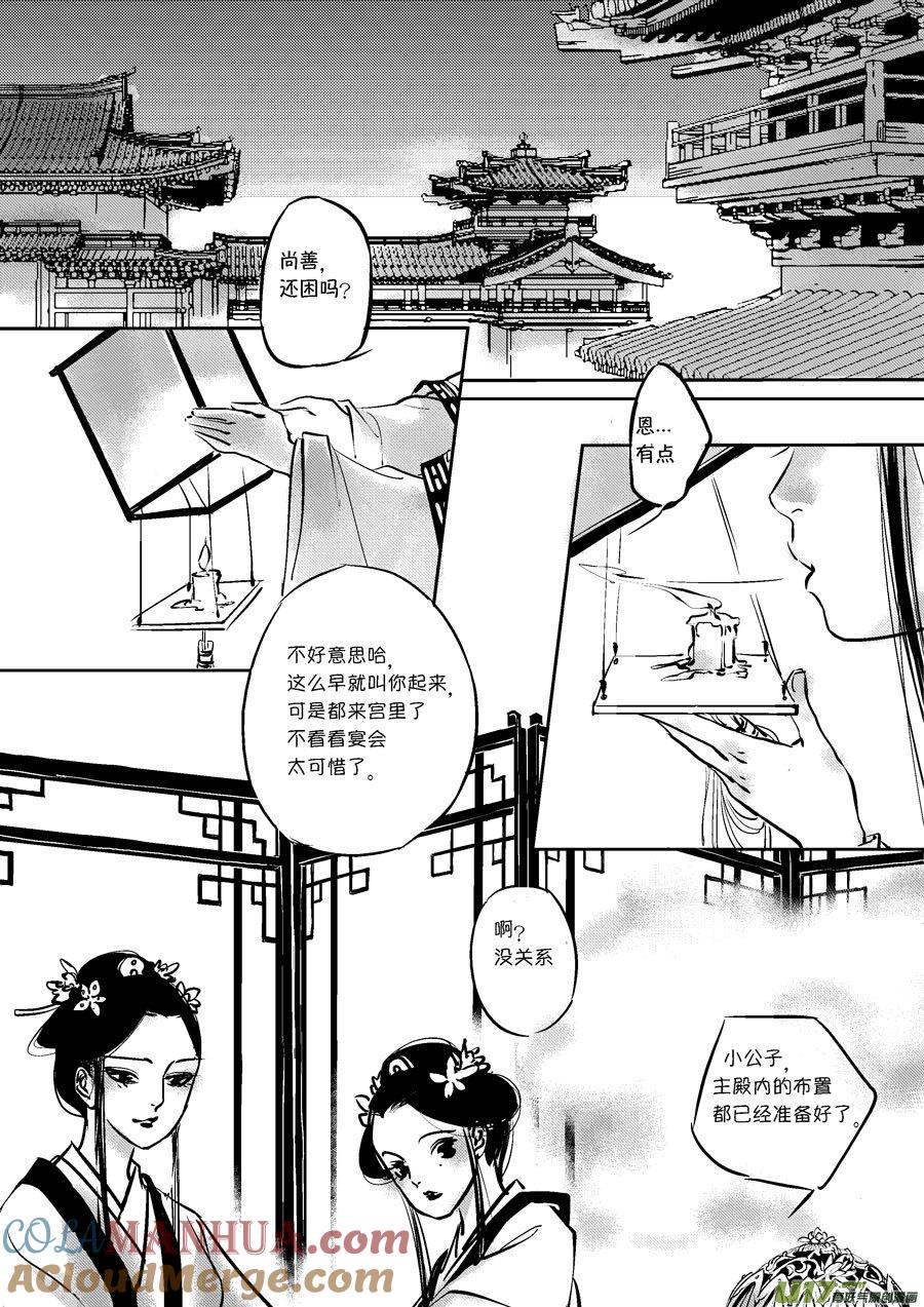 皇城异事6皇城异事6-尚善-作者: 蒋家梅子（第2张）