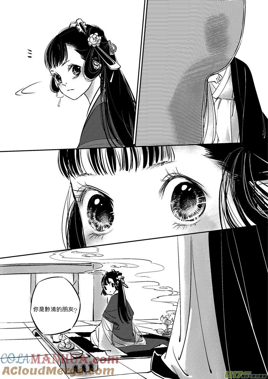 皇城异事6皇城异事6-尚善-作者: 蒋家梅子（第5张）