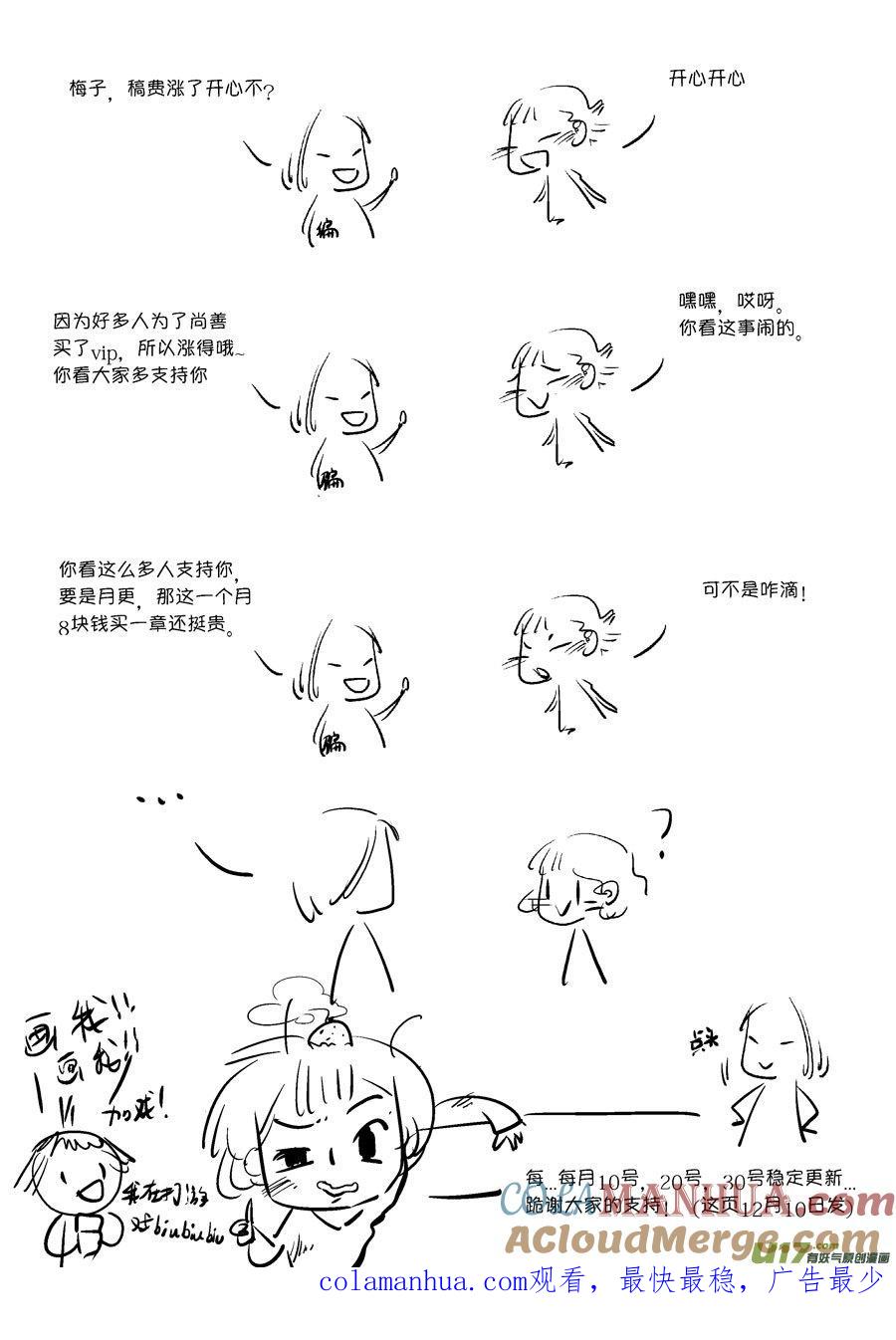 皇城异事7皇城异事7-尚善-作者: 蒋家梅子（第13张）