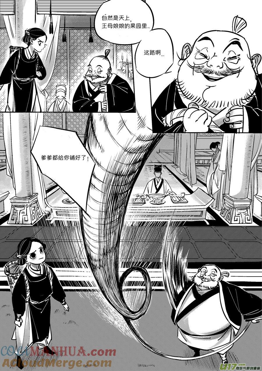 皇城异事7皇城异事7-尚善-作者: 蒋家梅子（第5张）