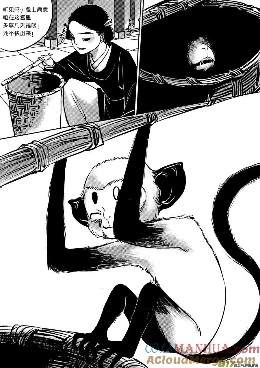 皇城异事7皇城异事7-尚善-作者: 蒋家梅子（第9张）