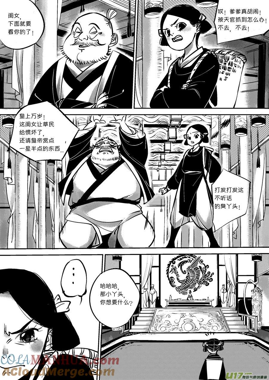 皇城异事7皇城异事7-尚善-作者: 蒋家梅子（第7张）
