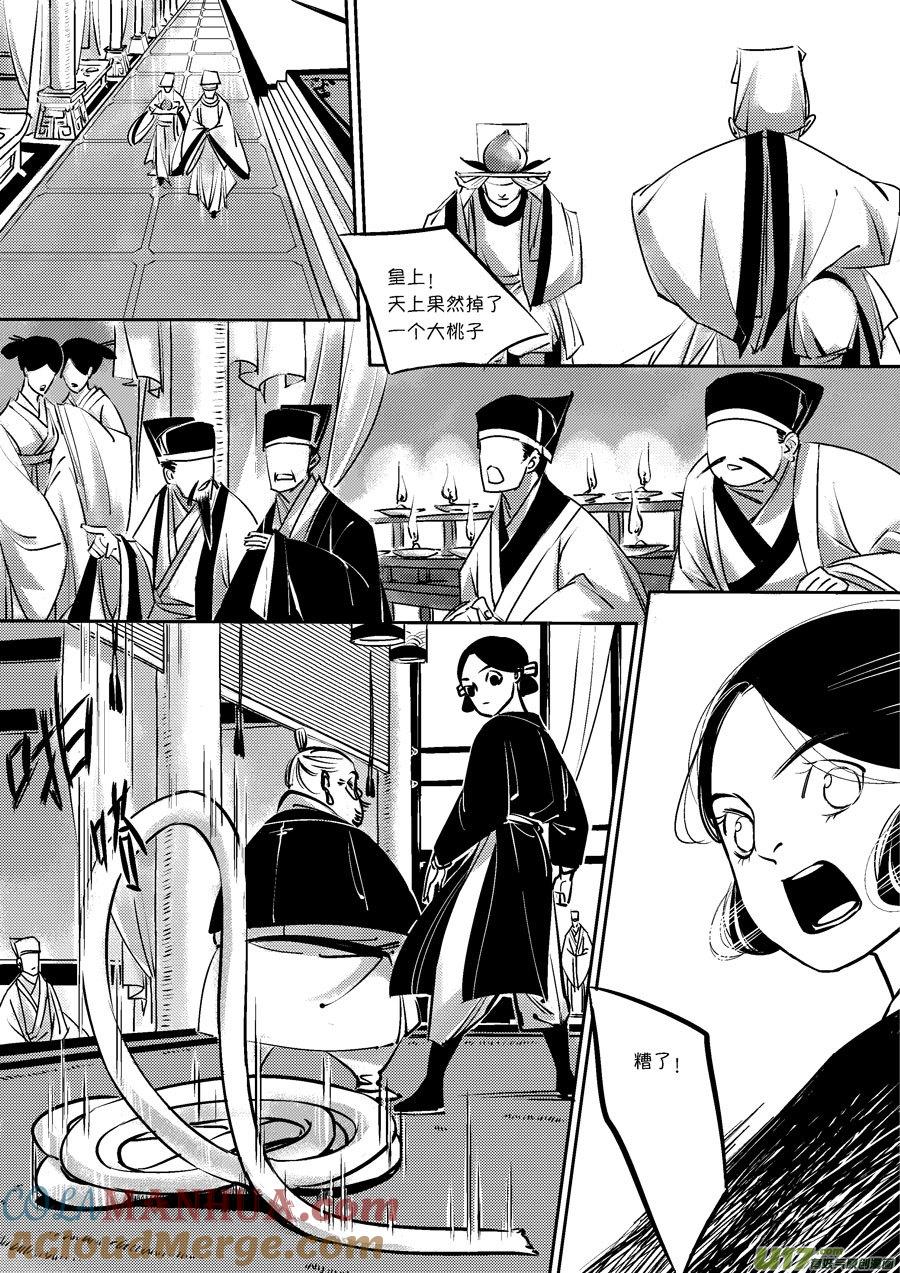 皇城异事7皇城异事7-尚善-作者: 蒋家梅子（第11张）