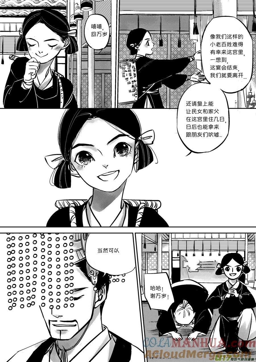 皇城异事7皇城异事7-尚善-作者: 蒋家梅子（第8张）