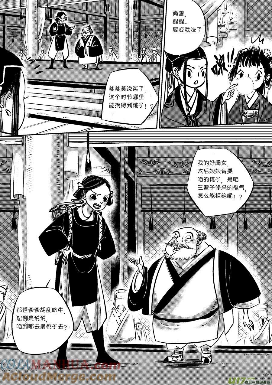 皇城异事7皇城异事7-尚善-作者: 蒋家梅子（第4张）