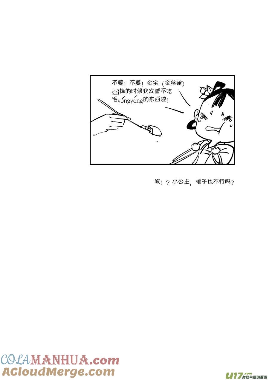 皇城异事8皇城异事8-尚善-作者: 蒋家梅子（第12张）