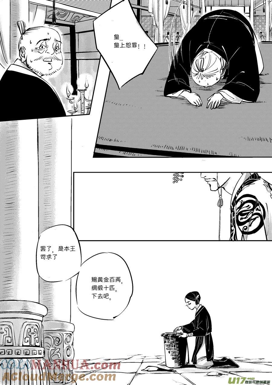 皇城异事8皇城异事8-尚善-作者: 蒋家梅子（第5张）