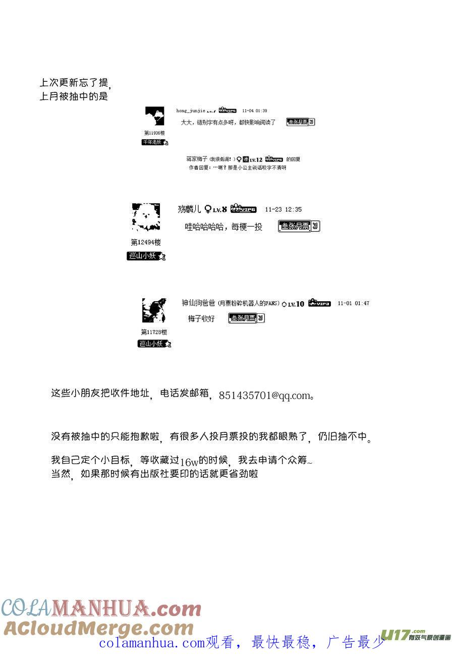 皇城异事8皇城异事8-尚善-作者: 蒋家梅子（第13张）
