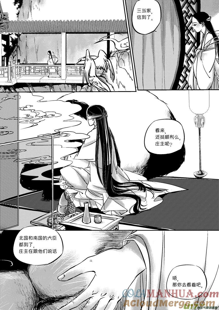 皇城异事8皇城异事8-尚善-作者: 蒋家梅子（第11张）