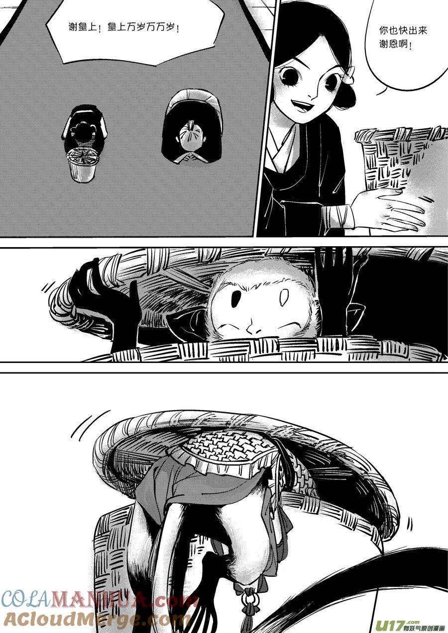 皇城异事8皇城异事8-尚善-作者: 蒋家梅子（第6张）