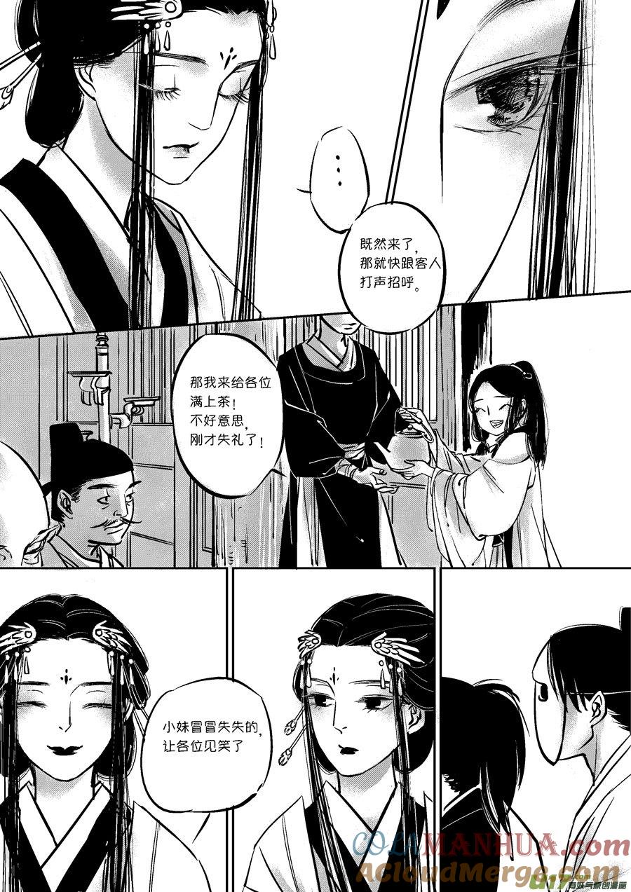 皇城异事9皇城异事9-尚善-作者: 蒋家梅子（第9张）
