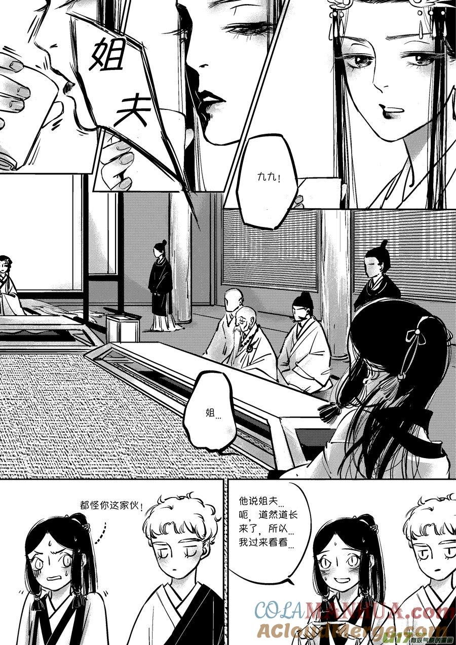皇城异事9皇城异事9-尚善-作者: 蒋家梅子（第8张）