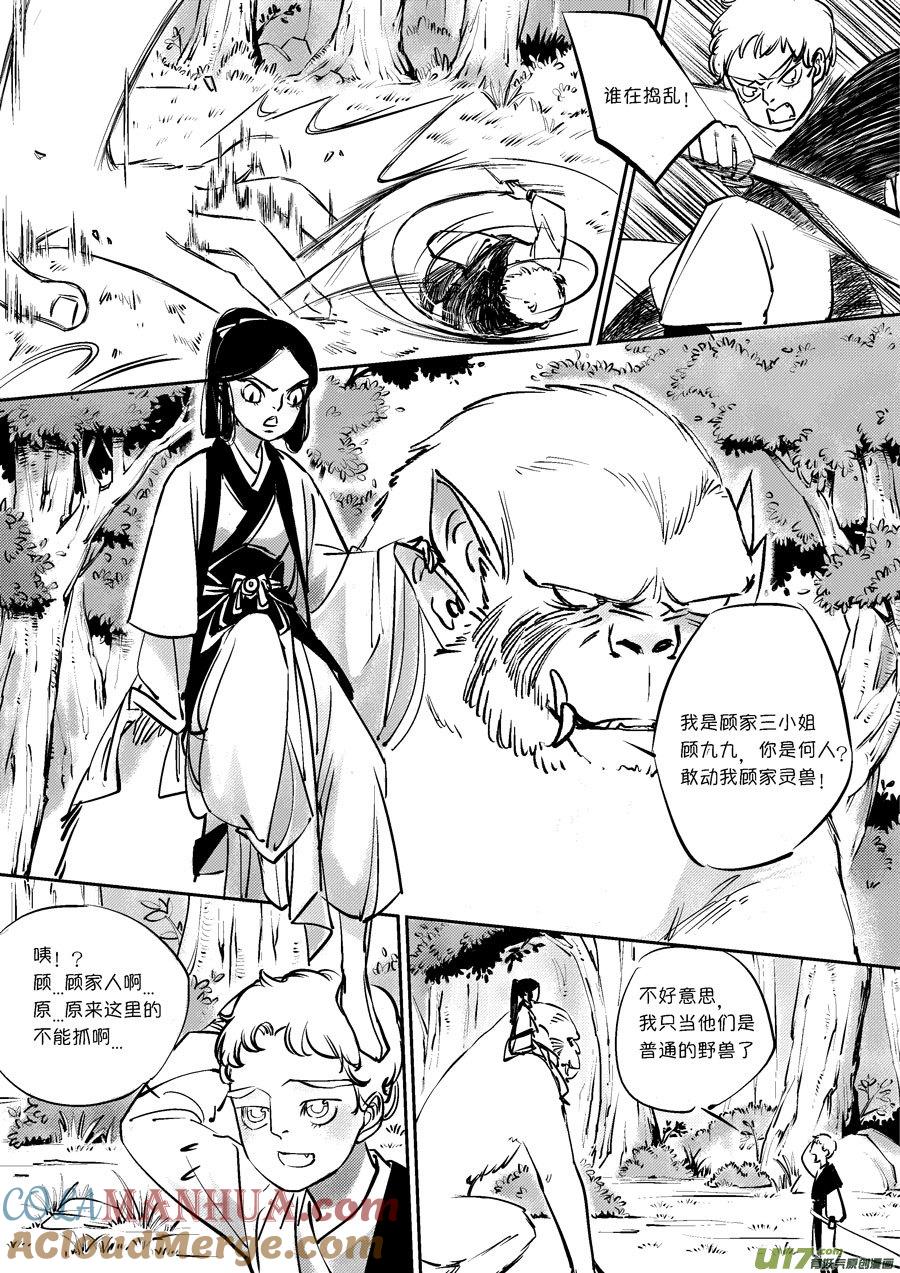 皇城异事9皇城异事9-尚善-作者: 蒋家梅子（第4张）