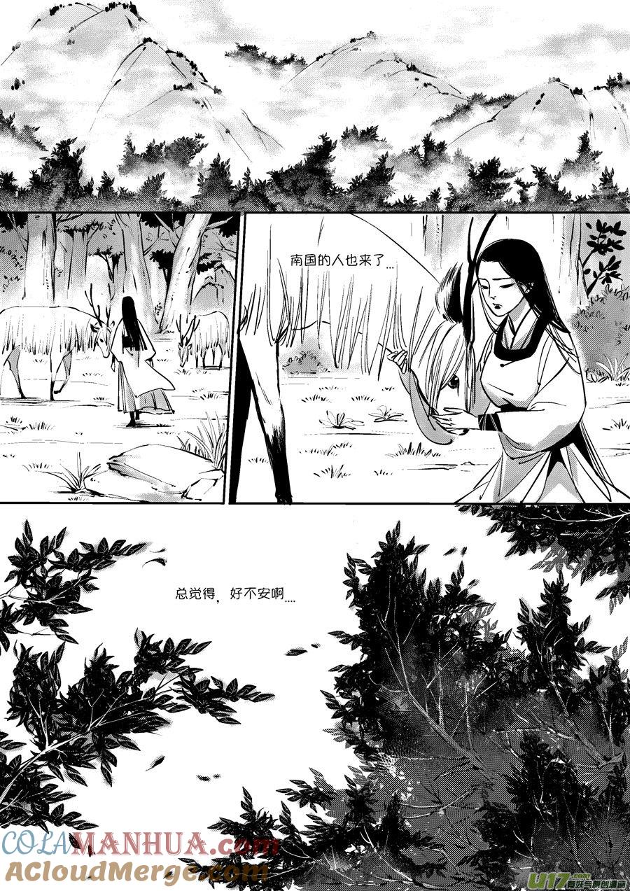 皇城异事9皇城异事9-尚善-作者: 蒋家梅子（第10张）