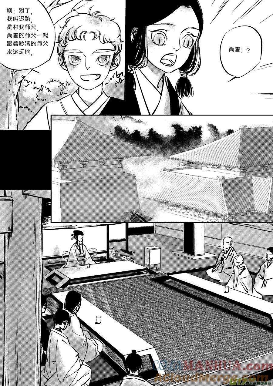 皇城异事9皇城异事9-尚善-作者: 蒋家梅子（第5张）