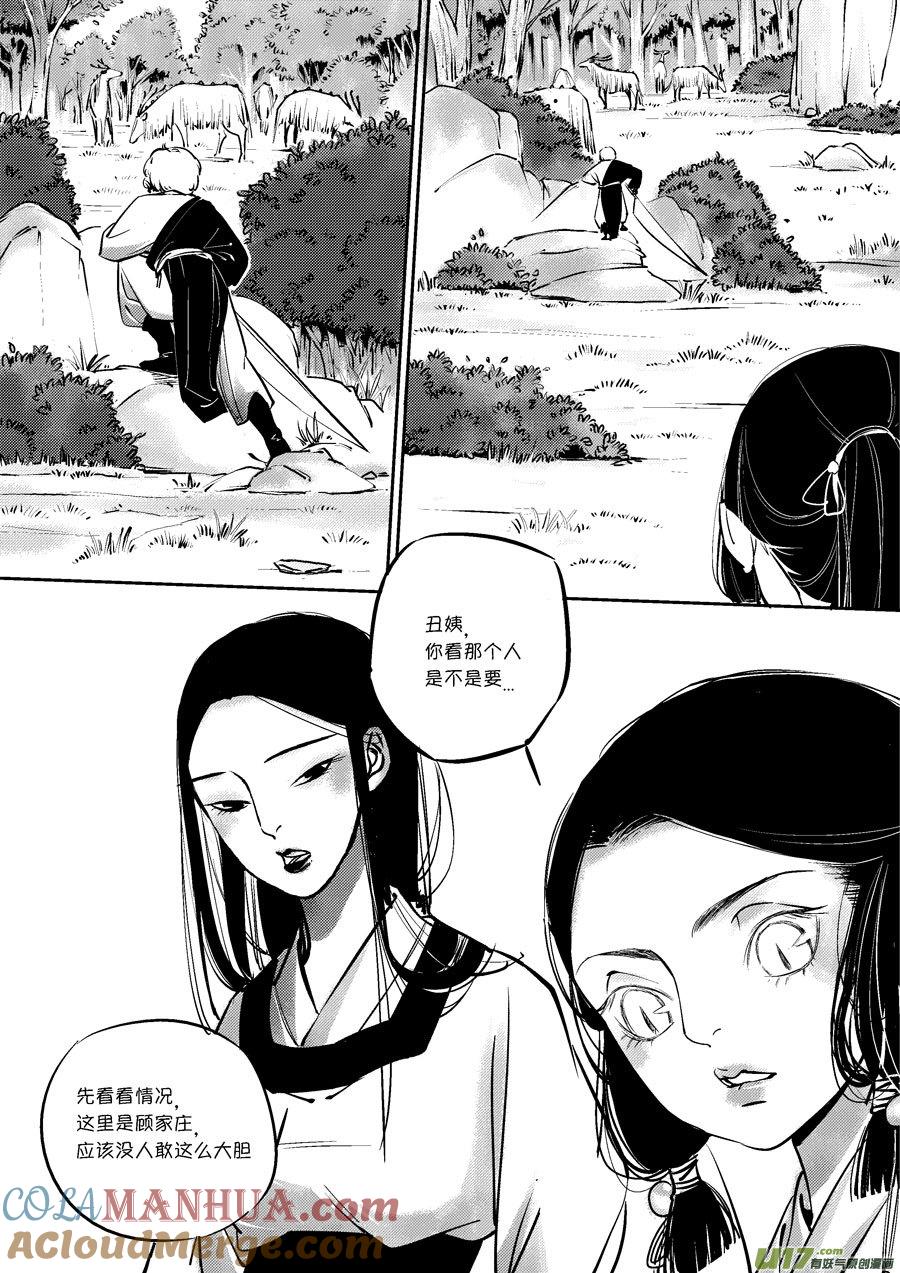 皇城异事9皇城异事9-尚善-作者: 蒋家梅子（第2张）