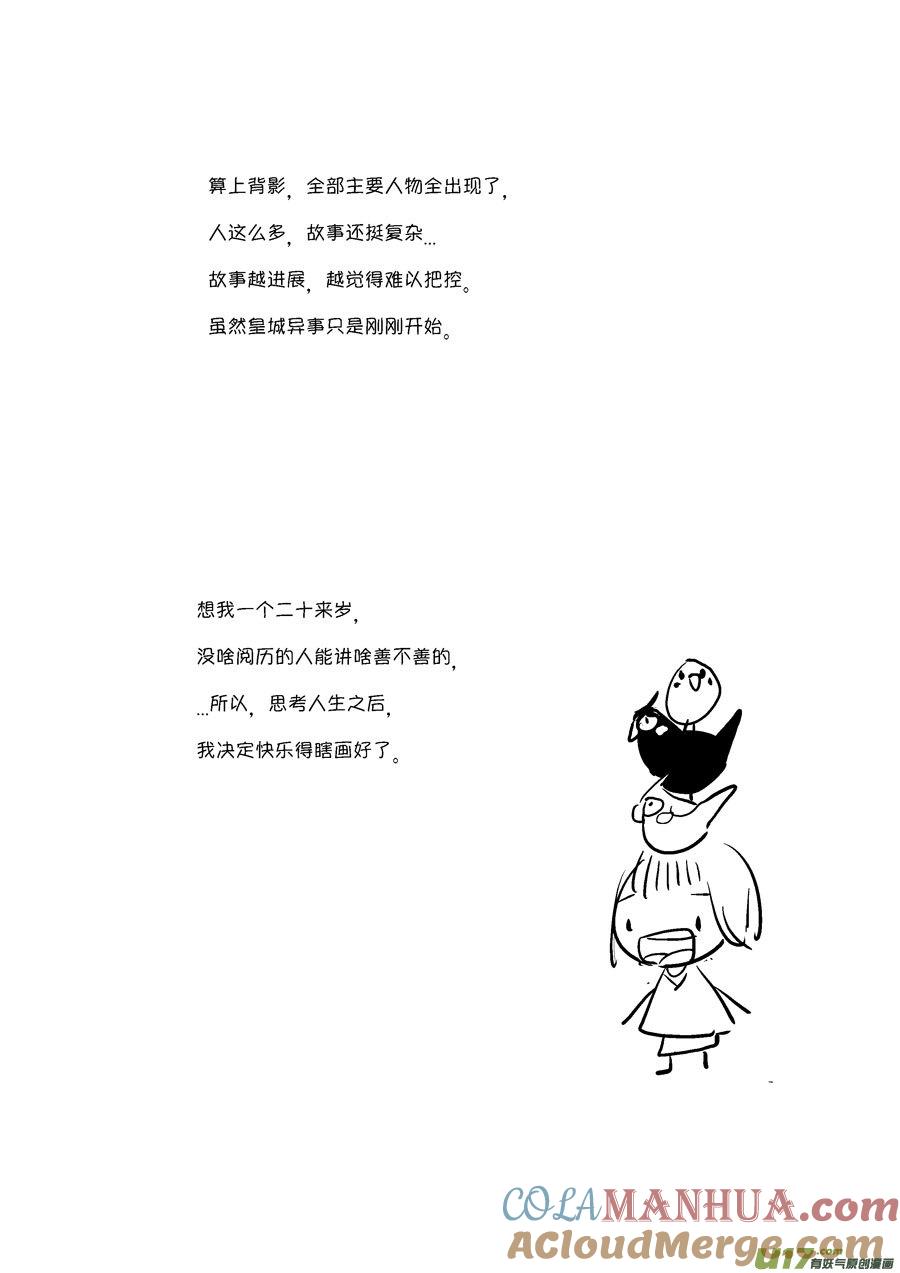 皇城异事9皇城异事9-尚善-作者: 蒋家梅子（第12张）