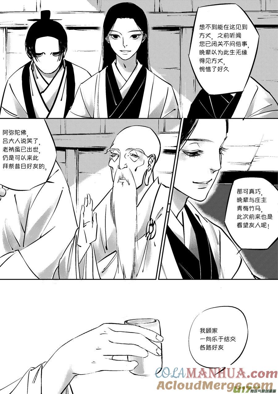 皇城异事9皇城异事9-尚善-作者: 蒋家梅子（第6张）