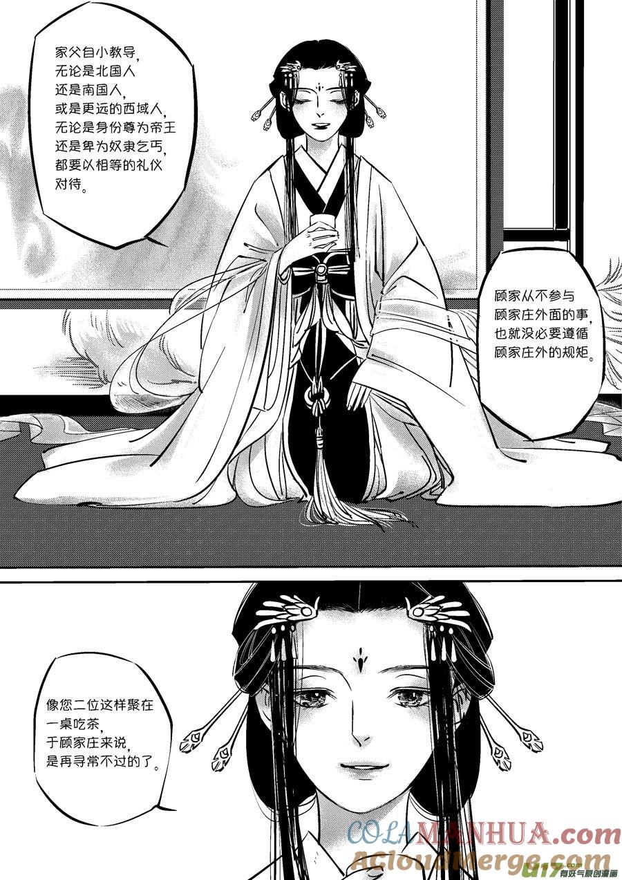 皇城异事9皇城异事9-尚善-作者: 蒋家梅子（第7张）