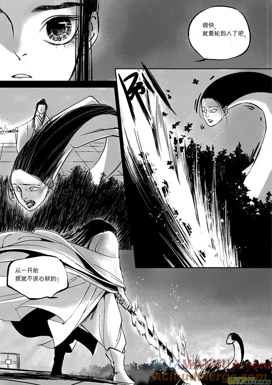 皇城异事10皇城异事10-尚善-作者: 蒋家梅子（第6张）