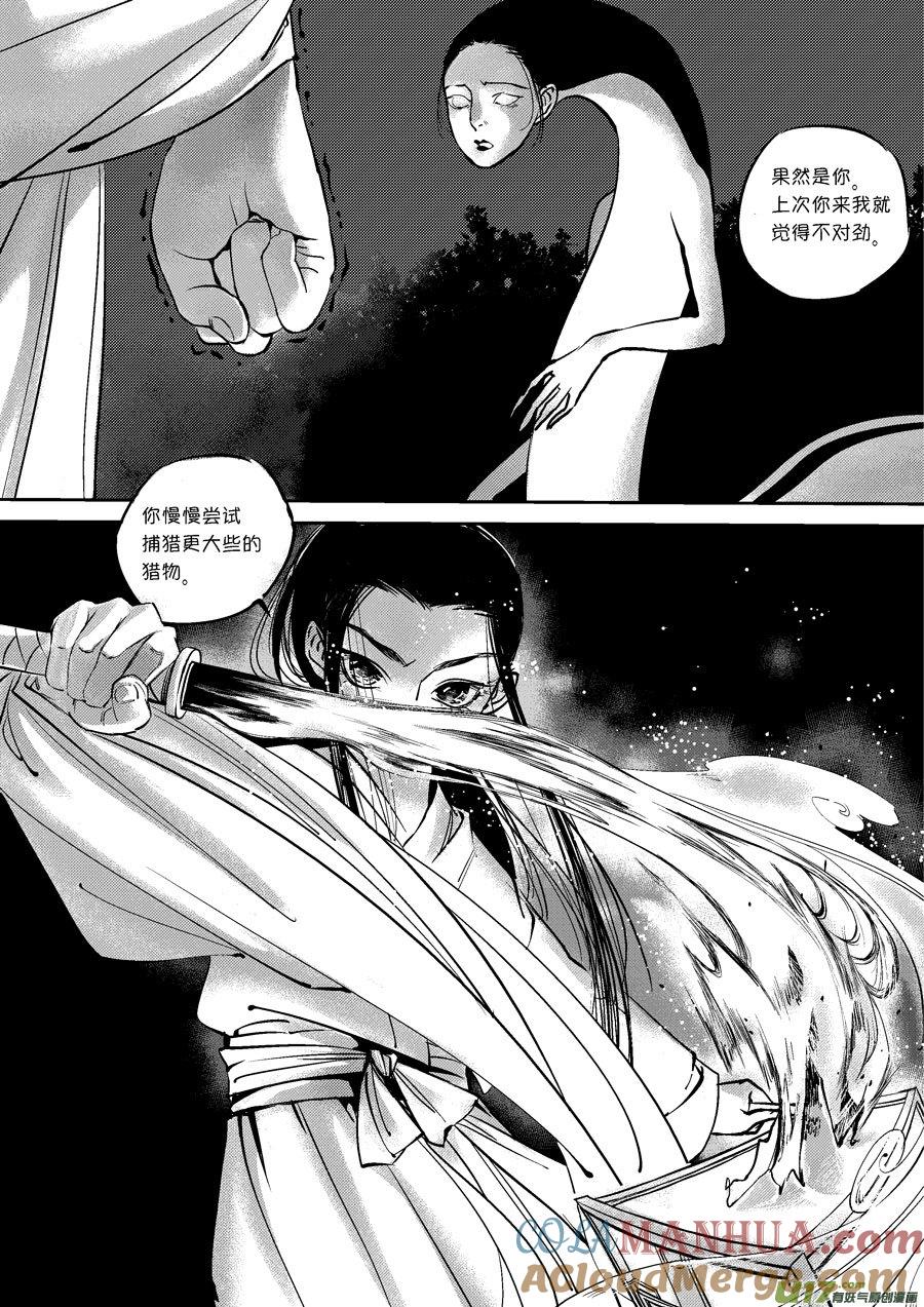 皇城异事10皇城异事10-尚善-作者: 蒋家梅子（第5张）