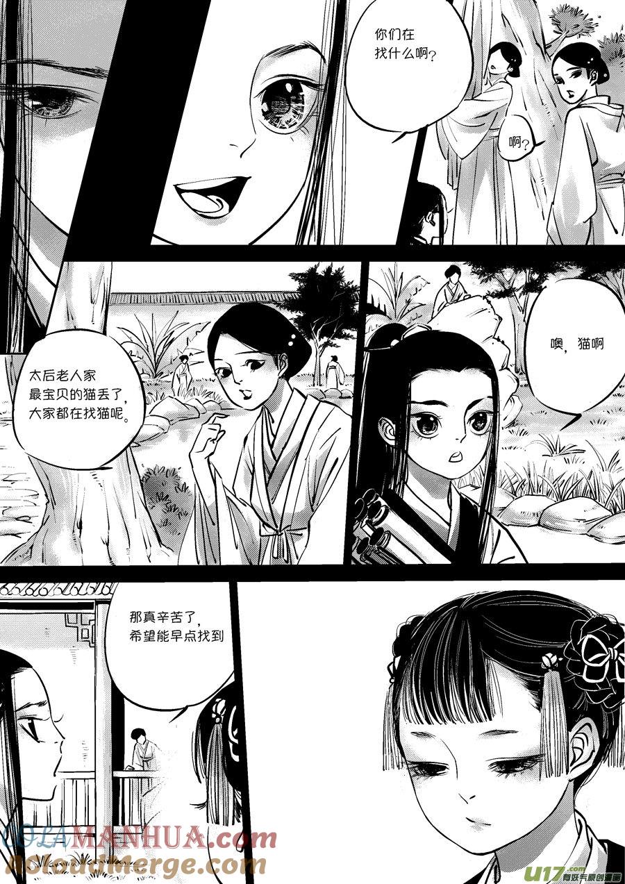皇城异事10皇城异事10-尚善-作者: 蒋家梅子（第3张）