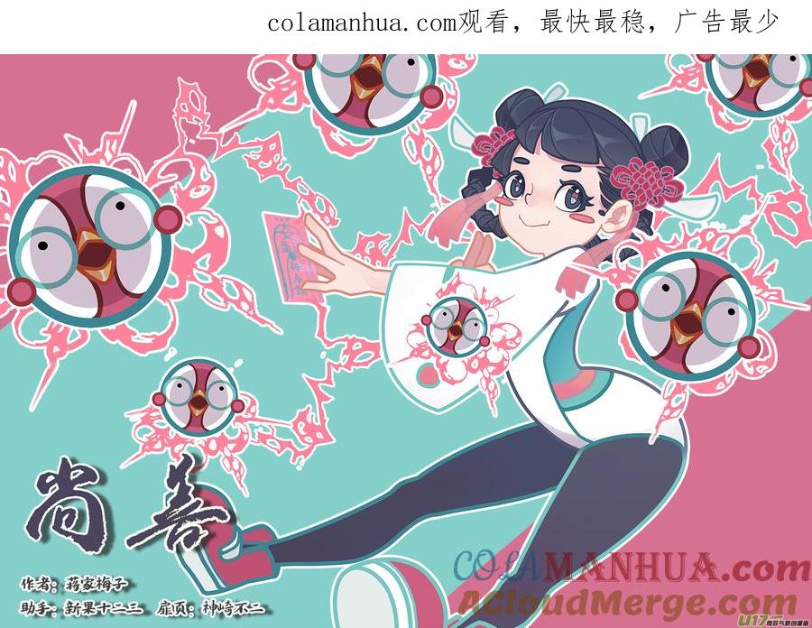 皇城异事10皇城异事10-尚善-作者: 蒋家梅子（第1张）