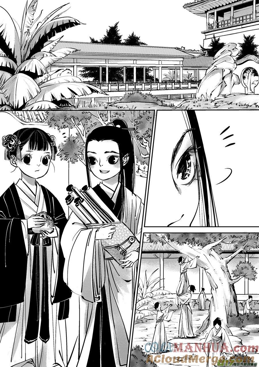 皇城异事10皇城异事10-尚善-作者: 蒋家梅子（第2张）