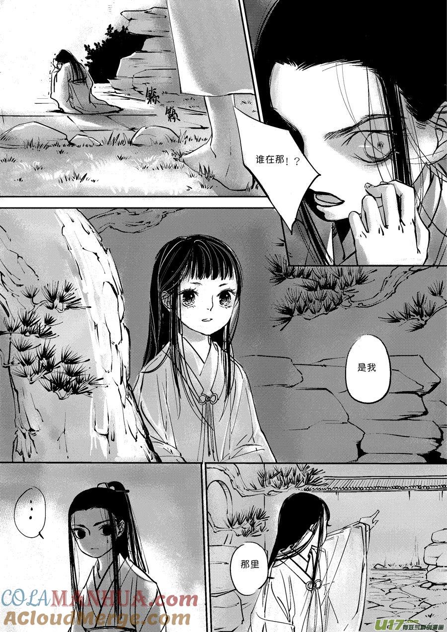 皇城异事10皇城异事10-尚善-作者: 蒋家梅子（第9张）