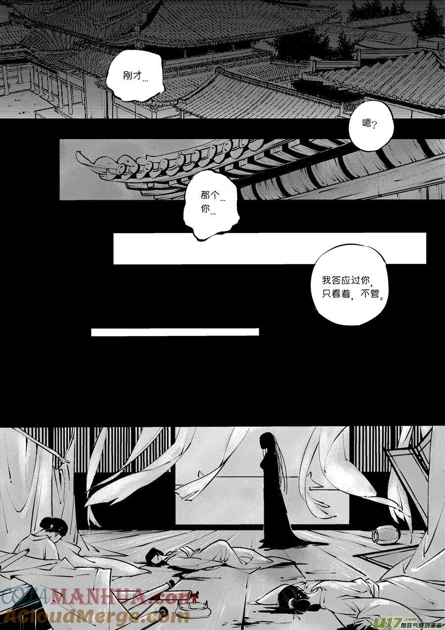 皇城异事10皇城异事10-尚善-作者: 蒋家梅子（第11张）