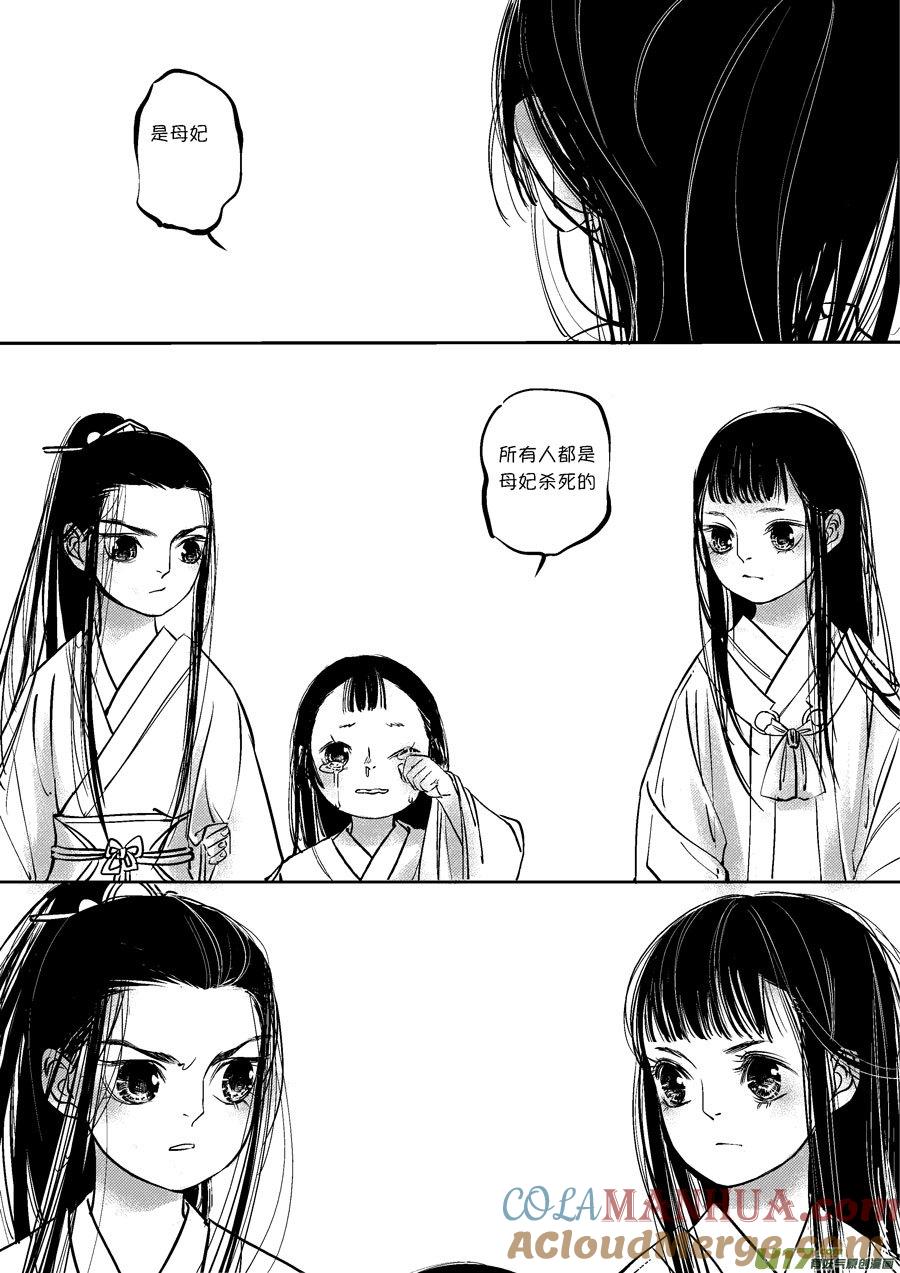 皇城异事11皇城异事11-尚善-作者: 蒋家梅子（第10张）