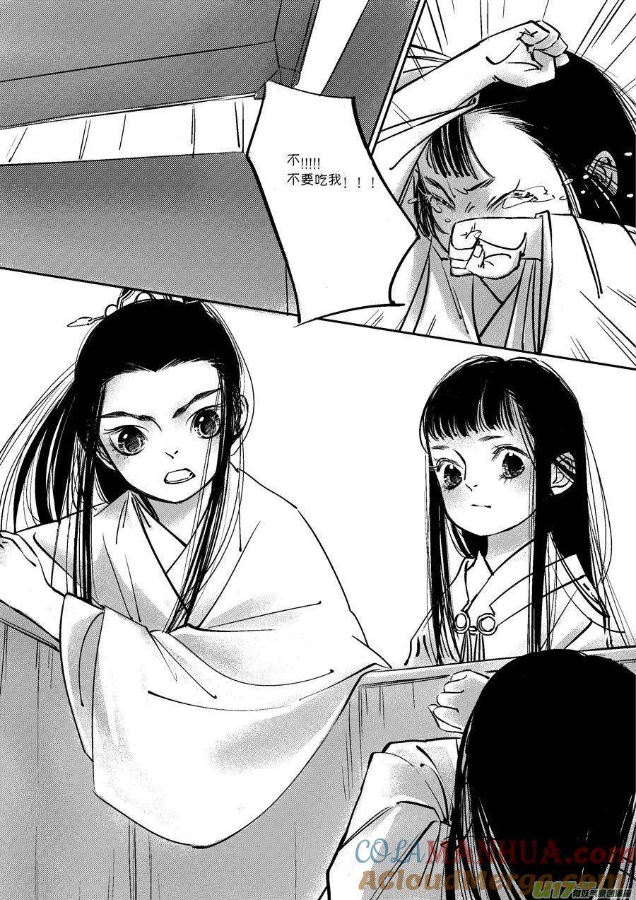 皇城异事11皇城异事11-尚善-作者: 蒋家梅子（第3张）