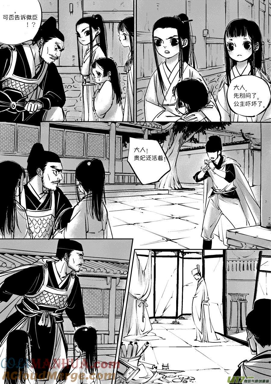 皇城异事11皇城异事11-尚善-作者: 蒋家梅子（第6张）