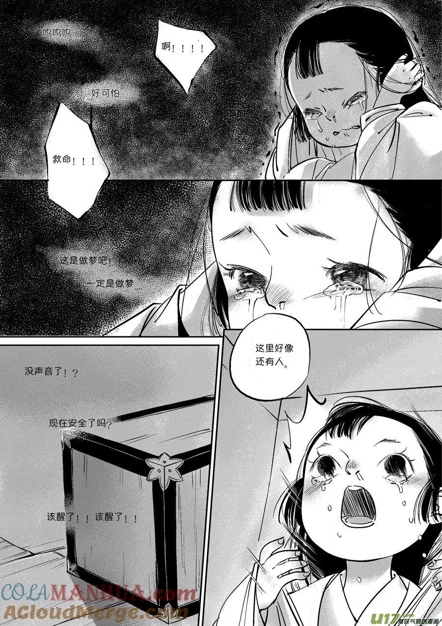 皇城异事11皇城异事11-尚善-作者: 蒋家梅子（第2张）