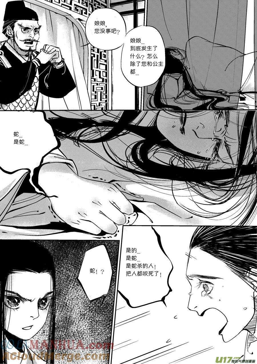 皇城异事11皇城异事11-尚善-作者: 蒋家梅子（第7张）