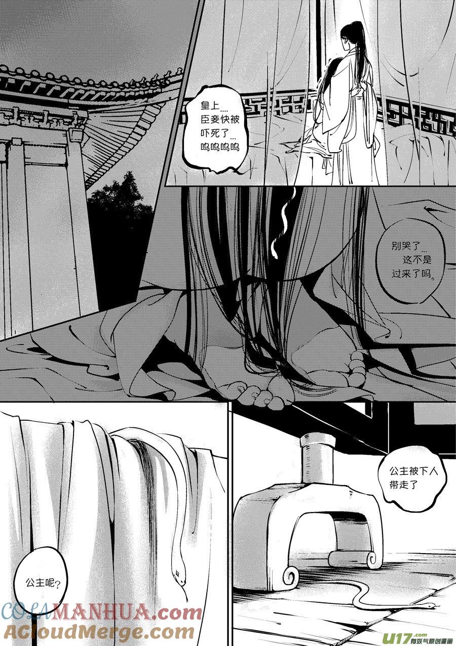 皇城异事11皇城异事11-尚善-作者: 蒋家梅子（第11张）