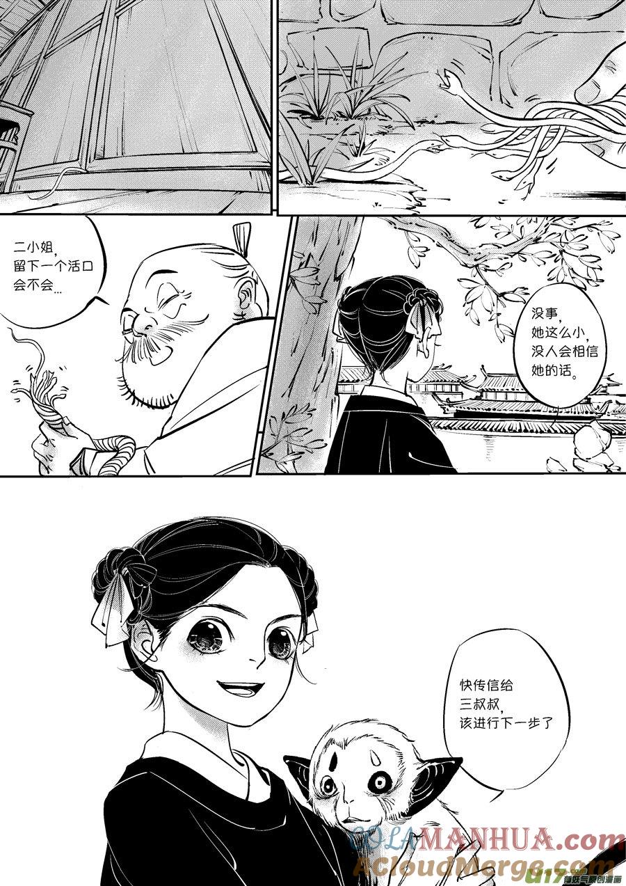 皇城异事11皇城异事11-尚善-作者: 蒋家梅子（第12张）