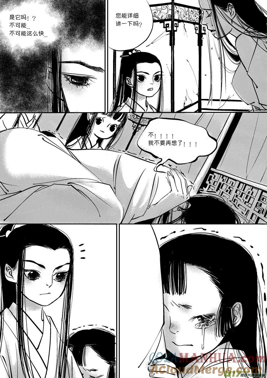 皇城异事11皇城异事11-尚善-作者: 蒋家梅子（第8张）