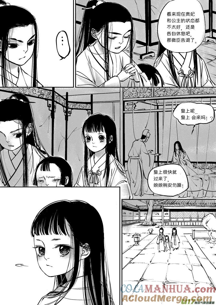 皇城异事11皇城异事11-尚善-作者: 蒋家梅子（第9张）