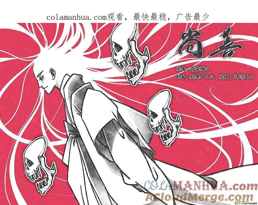 皇城异事11皇城异事11-尚善-作者: 蒋家梅子（第1张）