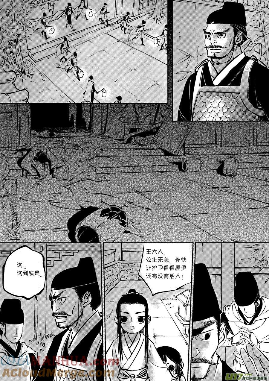皇城异事11皇城异事11-尚善-作者: 蒋家梅子（第5张）
