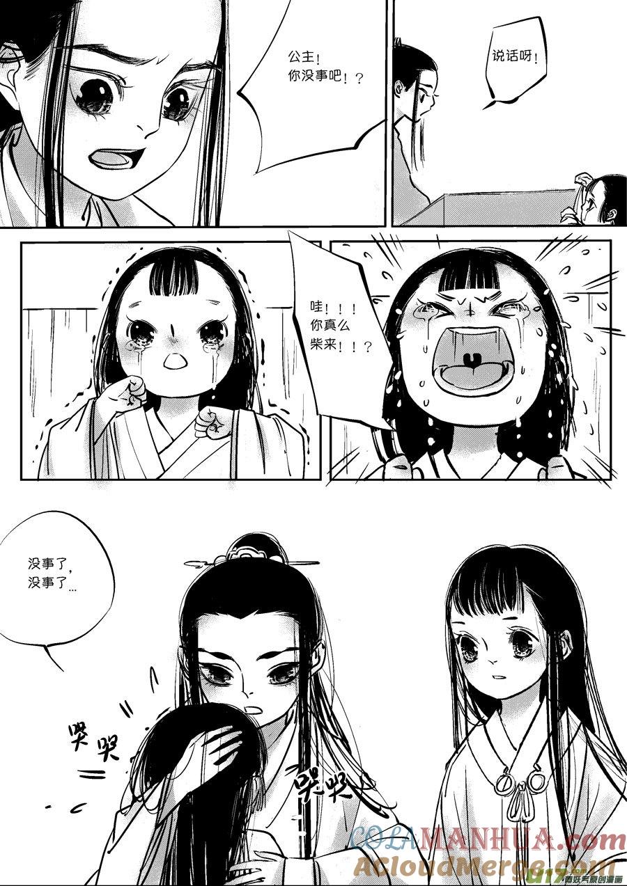 皇城异事11皇城异事11-尚善-作者: 蒋家梅子（第4张）