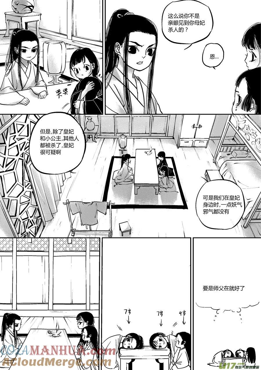 皇城异事12皇城异事12-尚善-作者: 蒋家梅子（第3张）