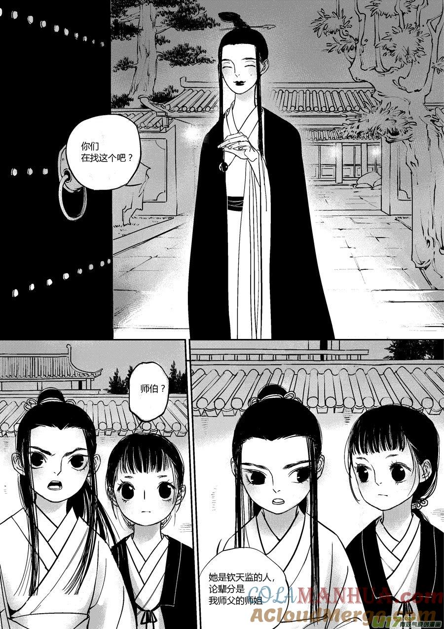 皇城异事12皇城异事12-尚善-作者: 蒋家梅子（第10张）