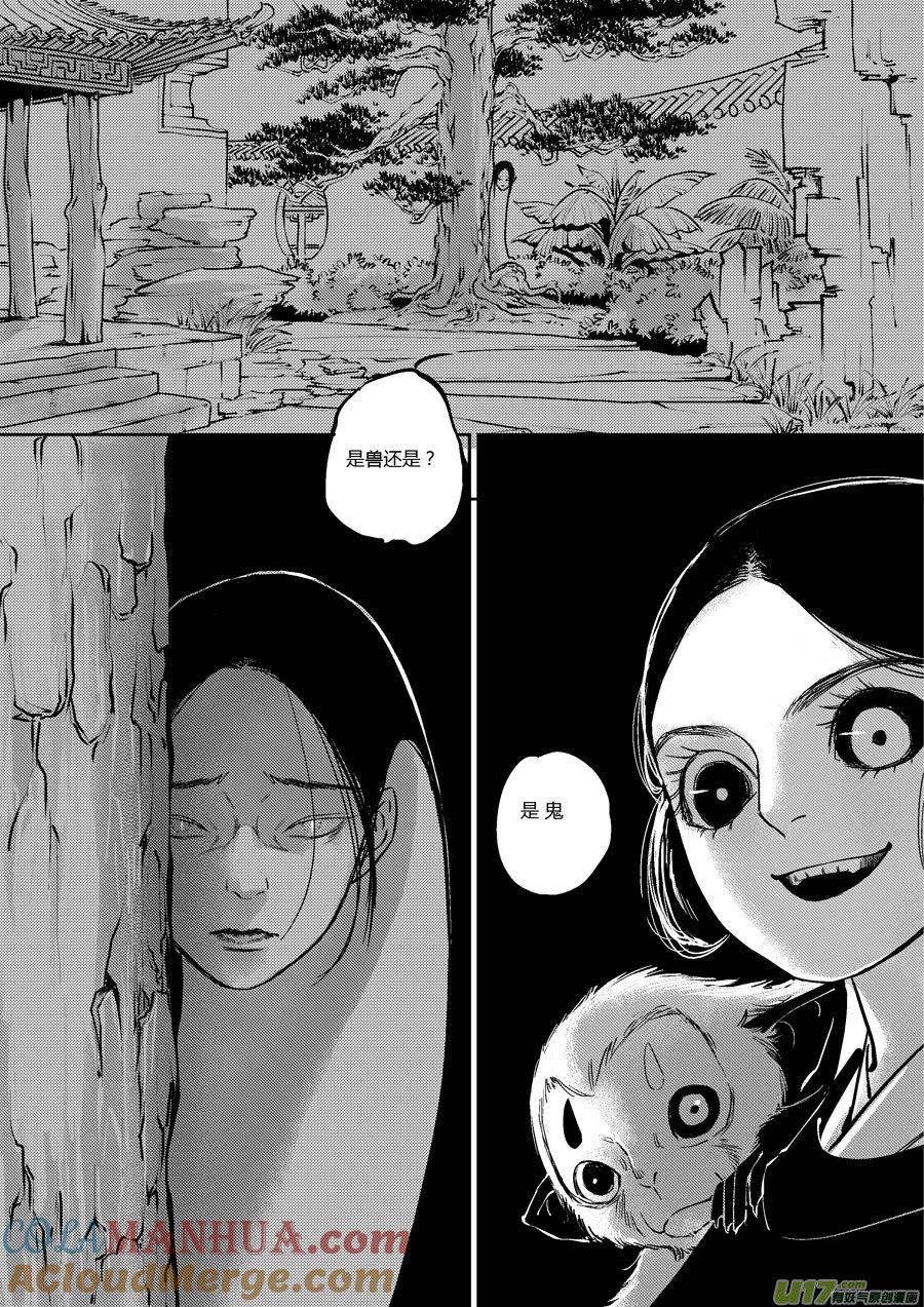 皇城异事12皇城异事12-尚善-作者: 蒋家梅子（第8张）