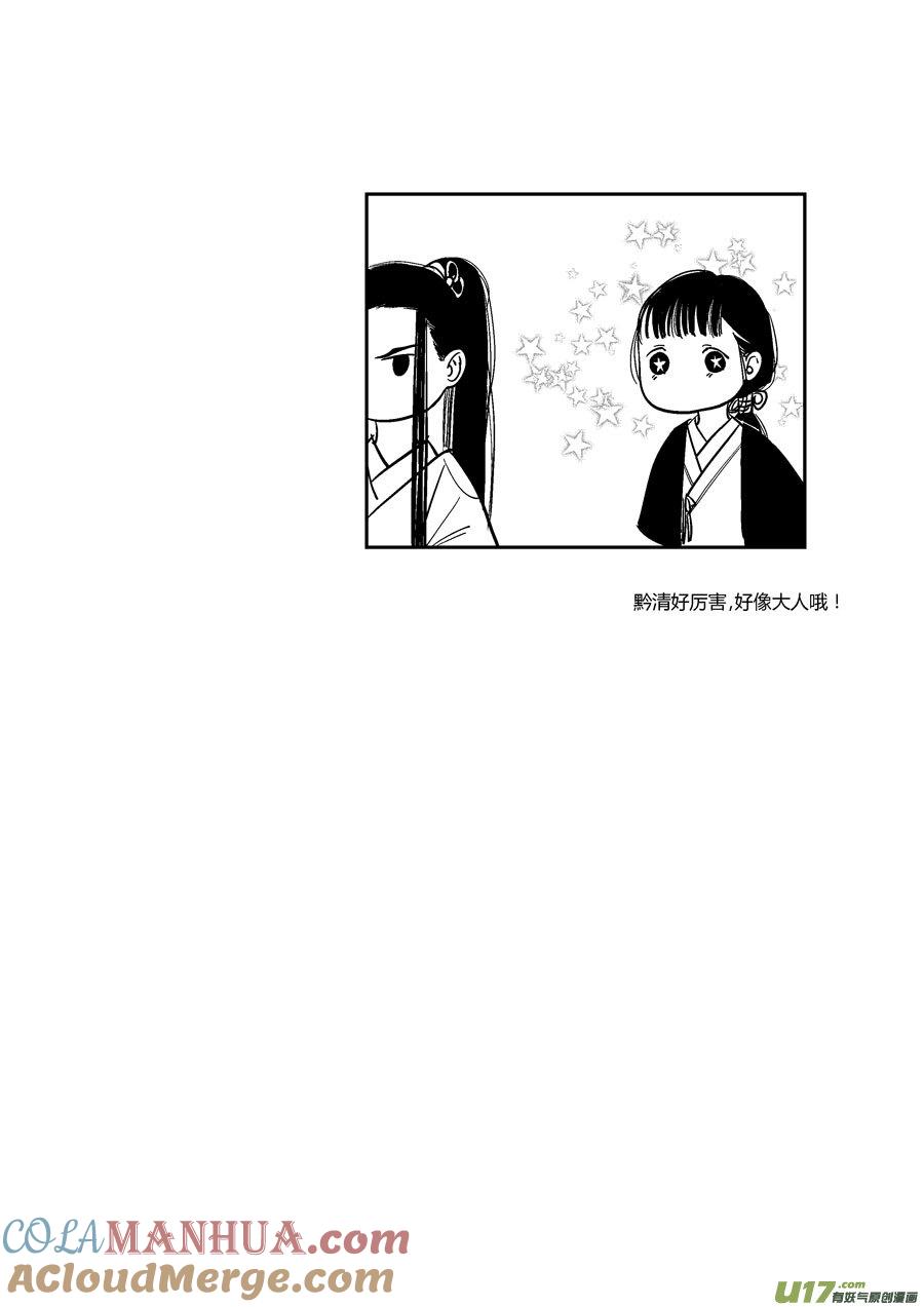 皇城异事12皇城异事12-尚善-作者: 蒋家梅子（第13张）